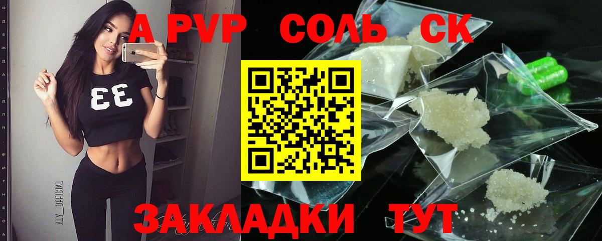 закладка  Вход с VPN  Alfa_PVP  Alpha-PVP Соль  Пенза  Alpha-PVP мука  APVP СК КРИС 