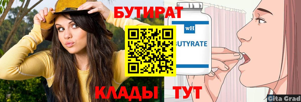Бутират бутандиол Пенза