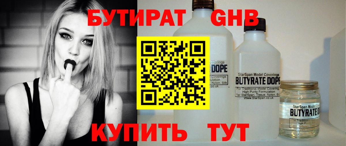 Бутират 1.4BDO  Вход с VPN  Пенза 