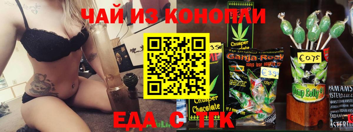 Еда ТГК марихуана  Вход с VPN  Пенза 