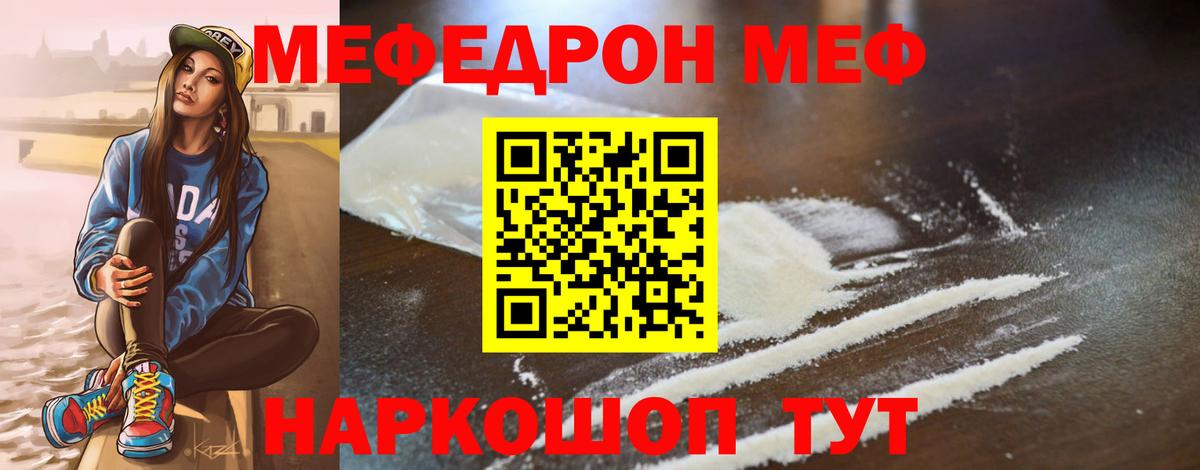 МЯУ-МЯУ  Мефедрон мяу мяу  Меф VHQ  Мефедрон  Вход с VPN  Пенза 