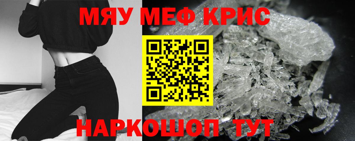 Меф кристаллы Пенза