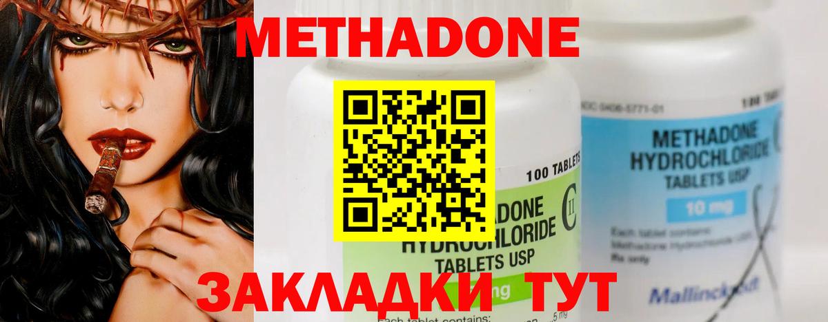 МЕТАДОН кристалл  Вход с VPN  Пенза 
